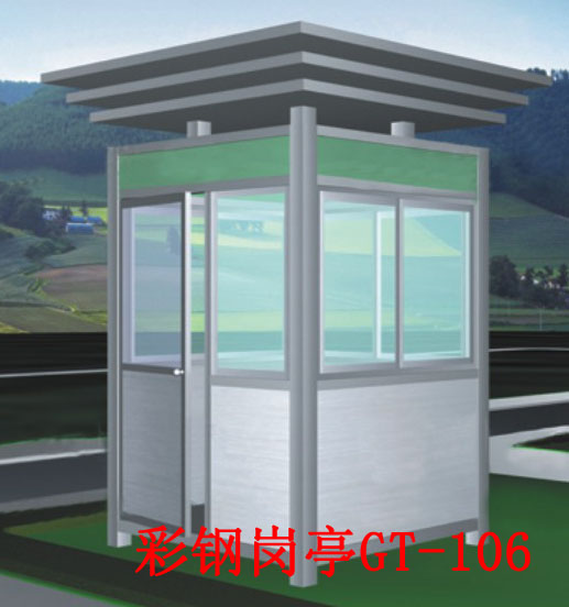 彩鋼崗亭GT-106