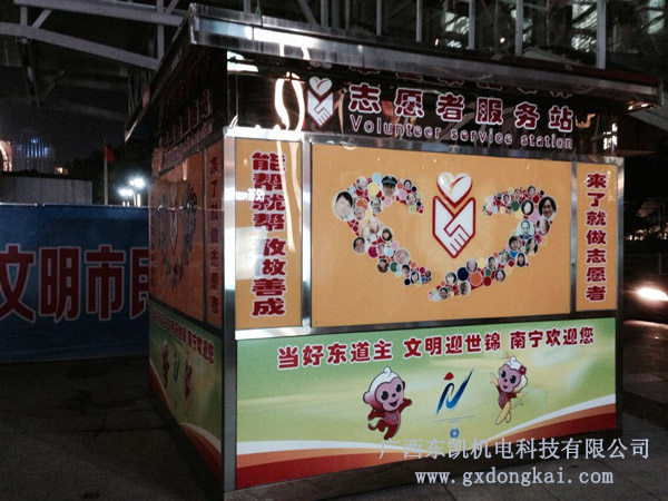 志愿者崗亭