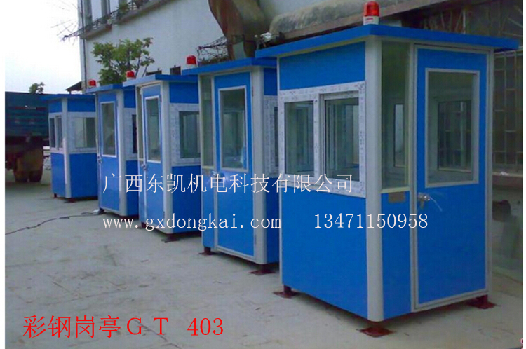 彩鋼崗亭GT-403-1
