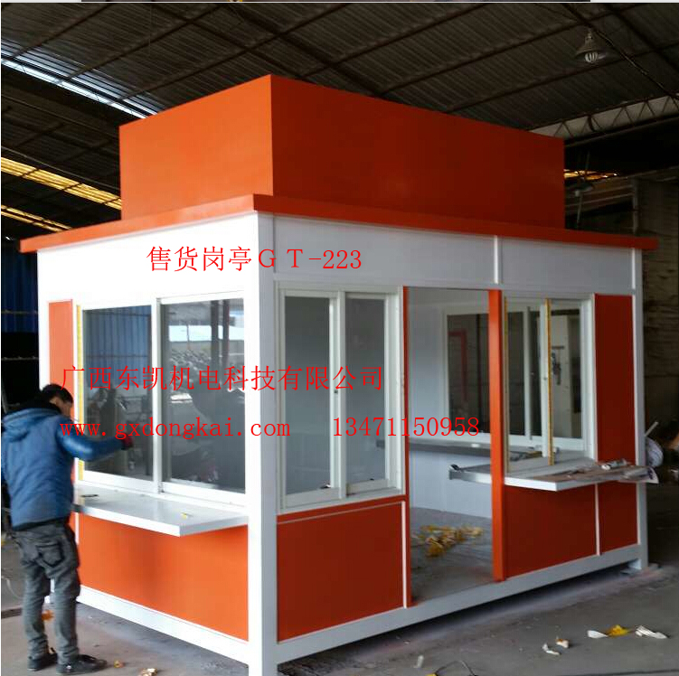 售貨崗亭GT-223