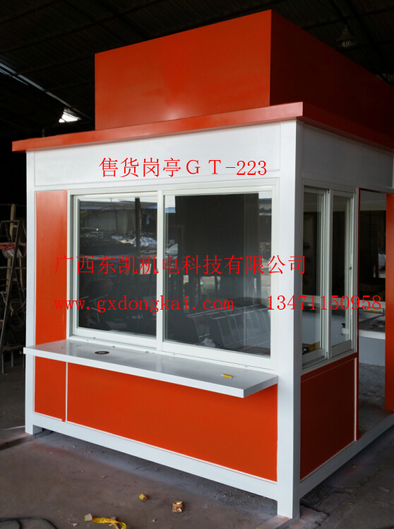 售貨崗亭GT-223-2