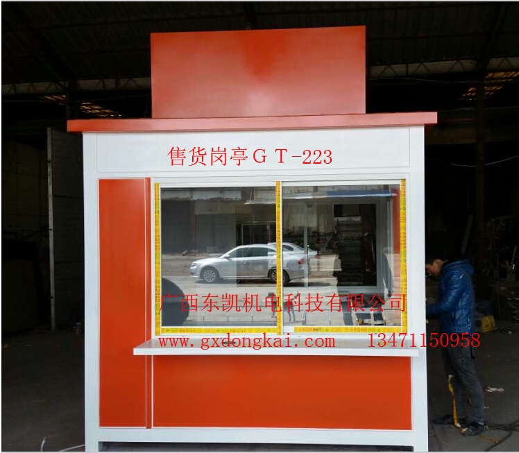 售貨崗亭GT-223-4