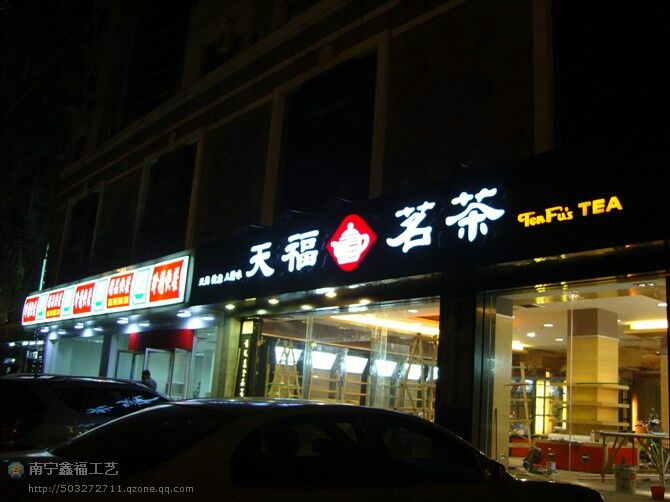 包邊發(fā)光鈦金字-1