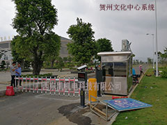 賀州文化中心廣場(chǎng)車(chē)牌識別系統及崗亭