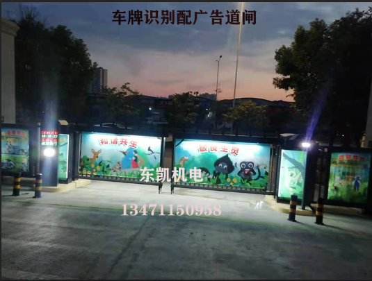 車(chē)牌識別配廣告道閘系統-1
